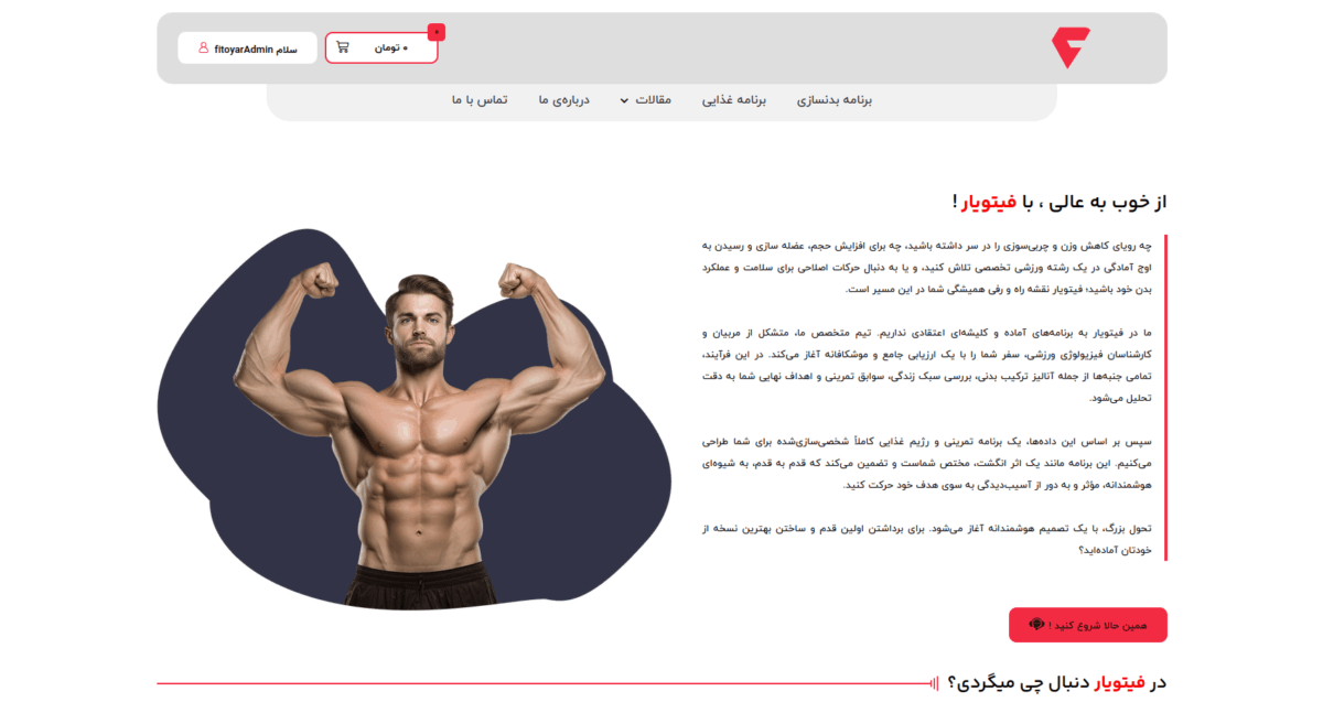 طراحی سایت ورزشی فیتویار