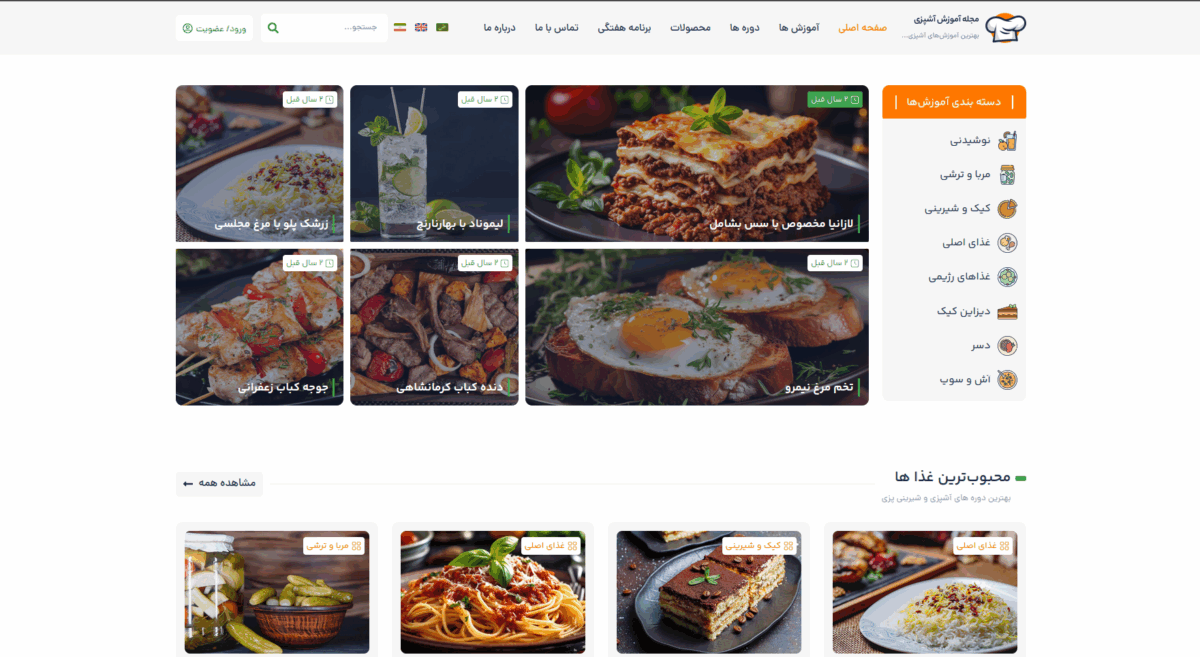 سایت چند زبانه مجله آموزشی | دمو