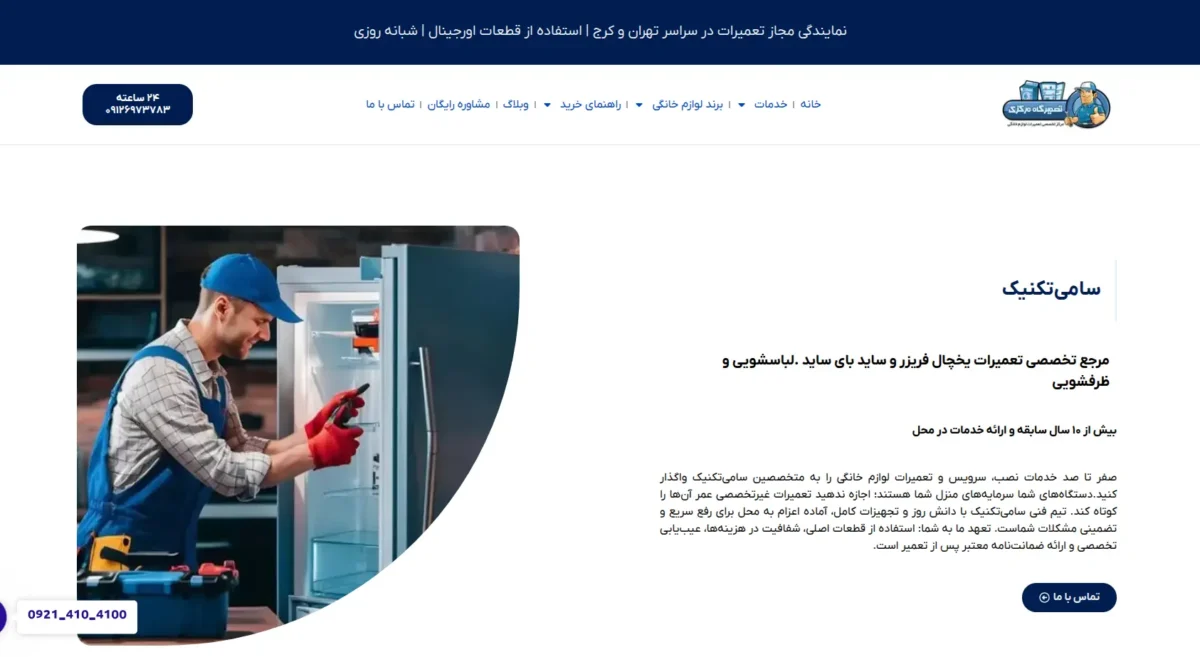 طراحی سایت شرکتی | سامی‌تکنیک